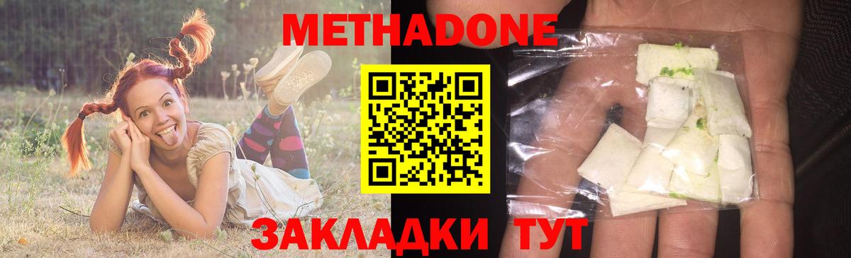 Метадон белоснежный Лабинск